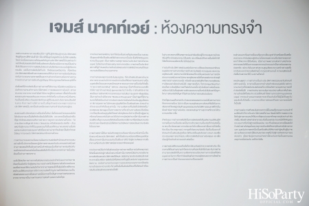 พิธีเปิดงานนิทรรศการ James Nachtwey: Memoria 