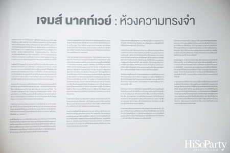 พิธีเปิดงานนิทรรศการ James Nachtwey: Memoria 