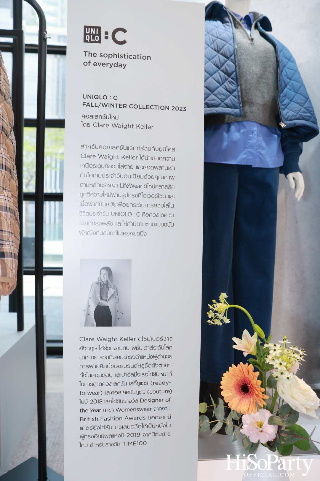 Exclusive Preview คอลเลกชั่น UNIQLO: C คอลเลกชั่นแรกที่ผ่านการสร้างสรรค์ระหว่าง ยูนิโคล่ และ Clare Waight Keller