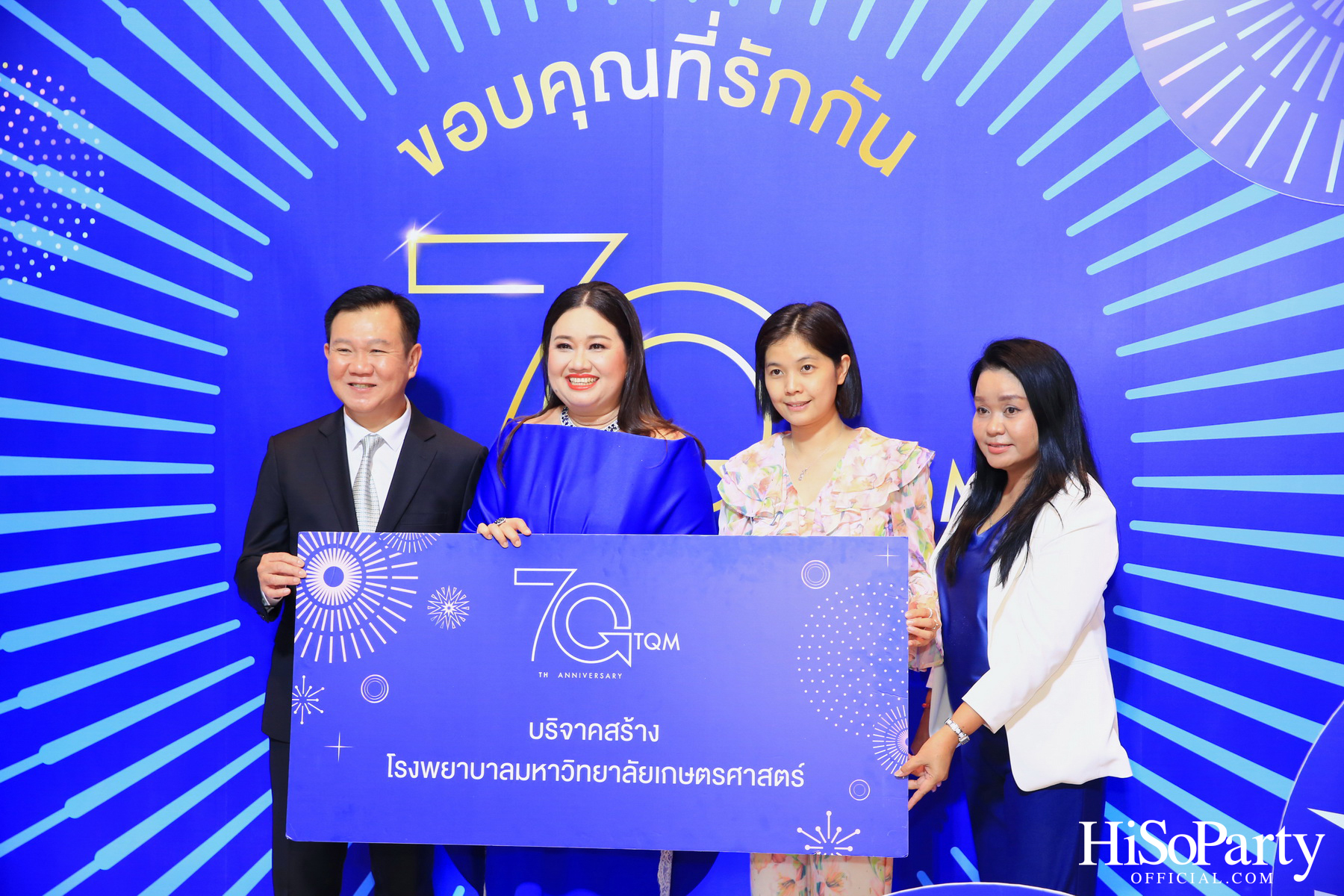 TQM ฉลองครบรอบ 70 ปี