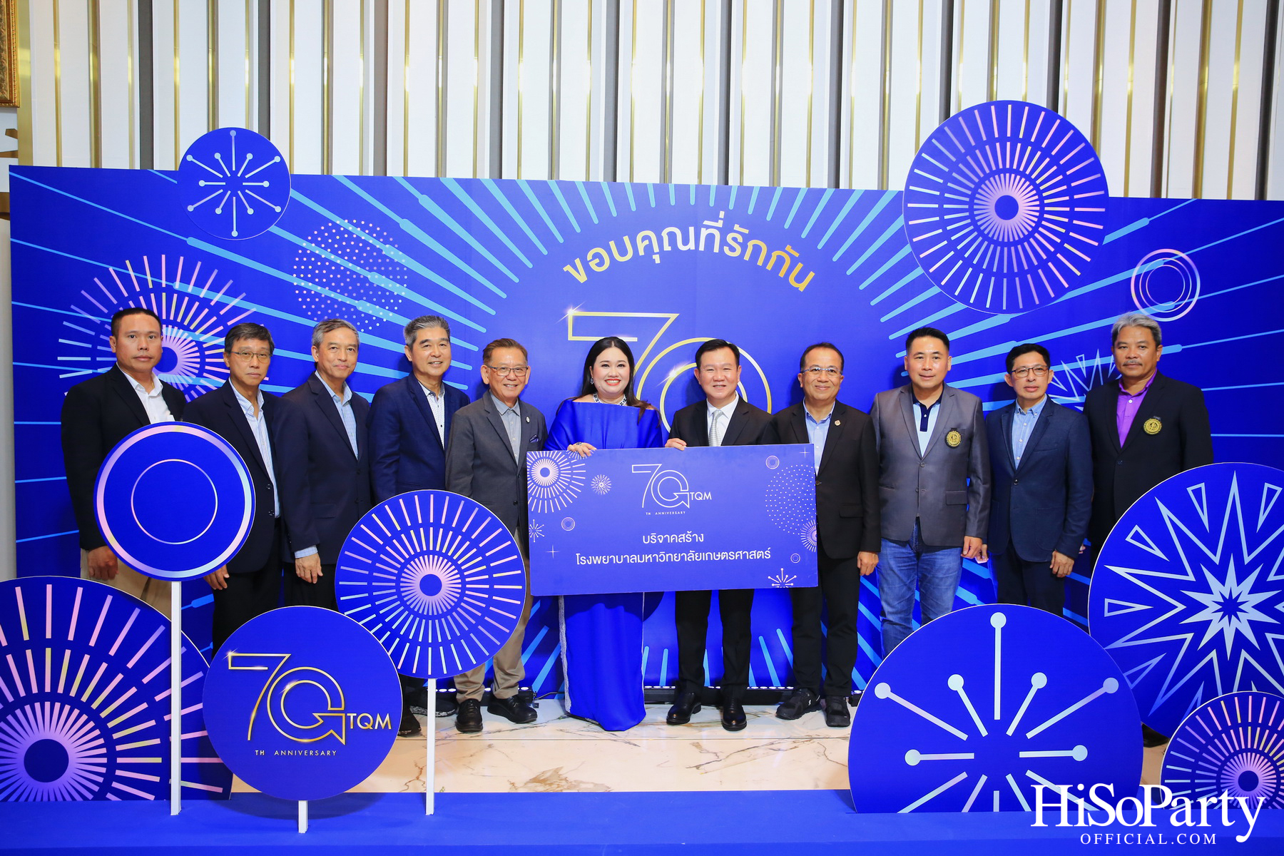 TQM ฉลองครบรอบ 70 ปี