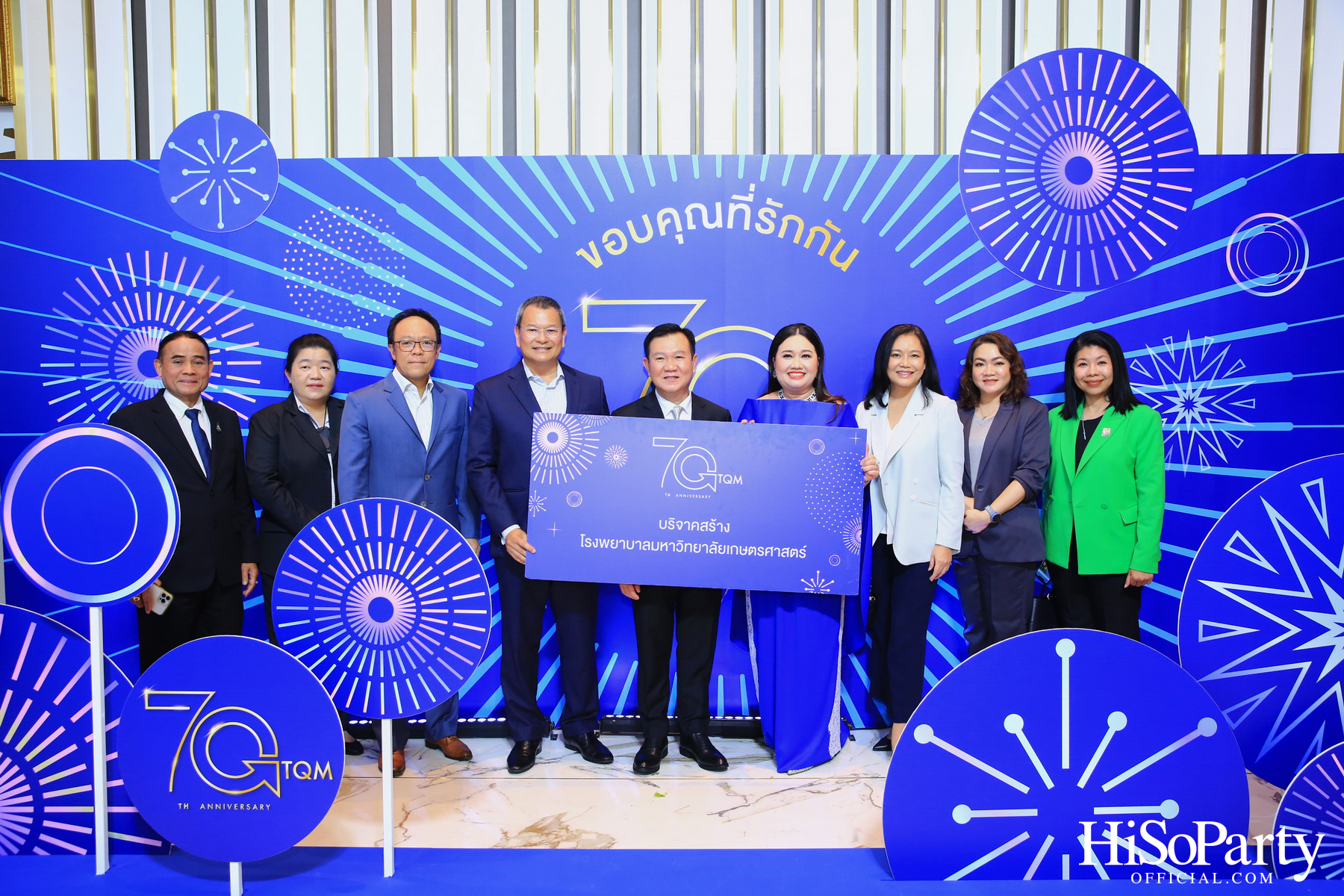 TQM ฉลองครบรอบ 70 ปี