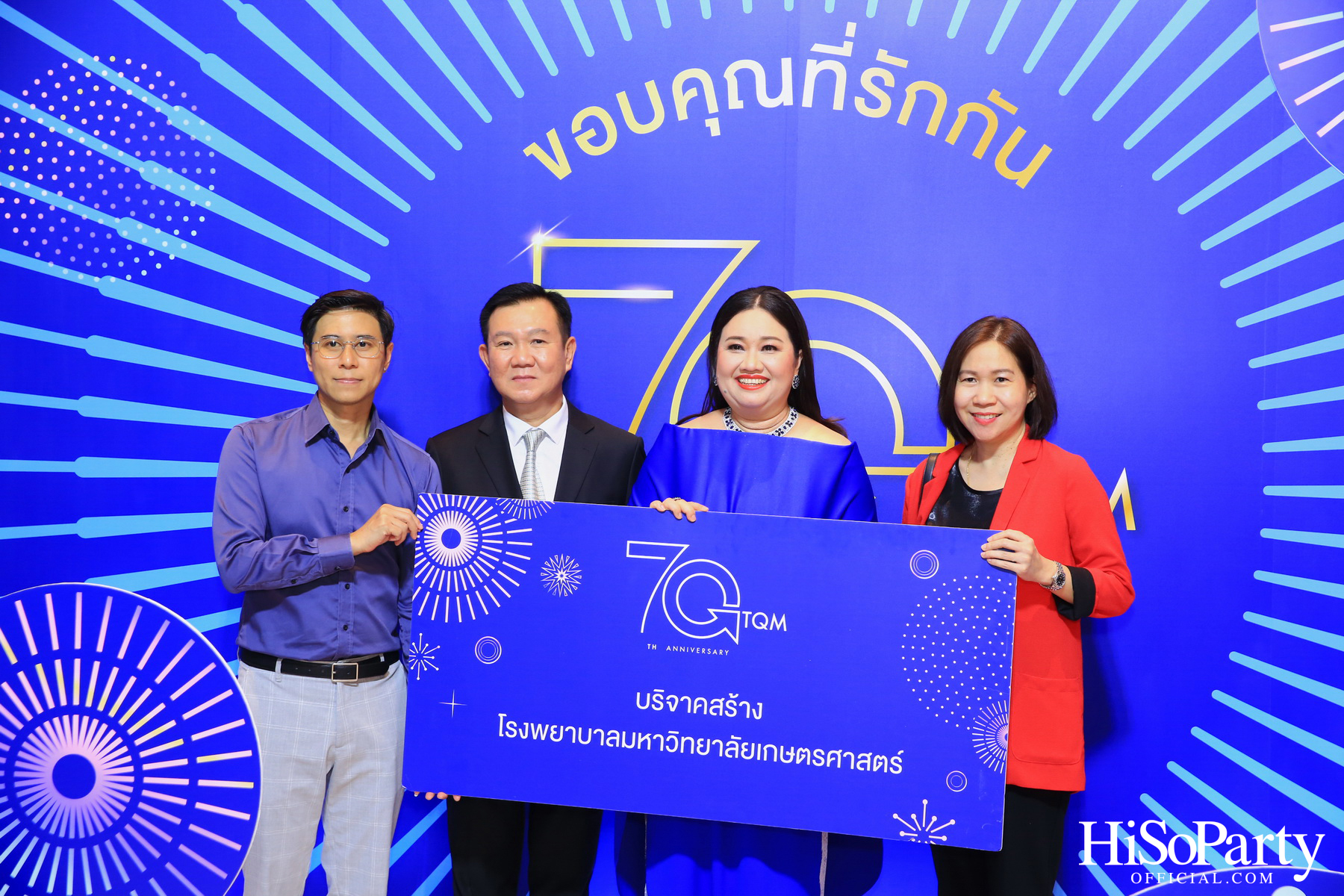 TQM ฉลองครบรอบ 70 ปี