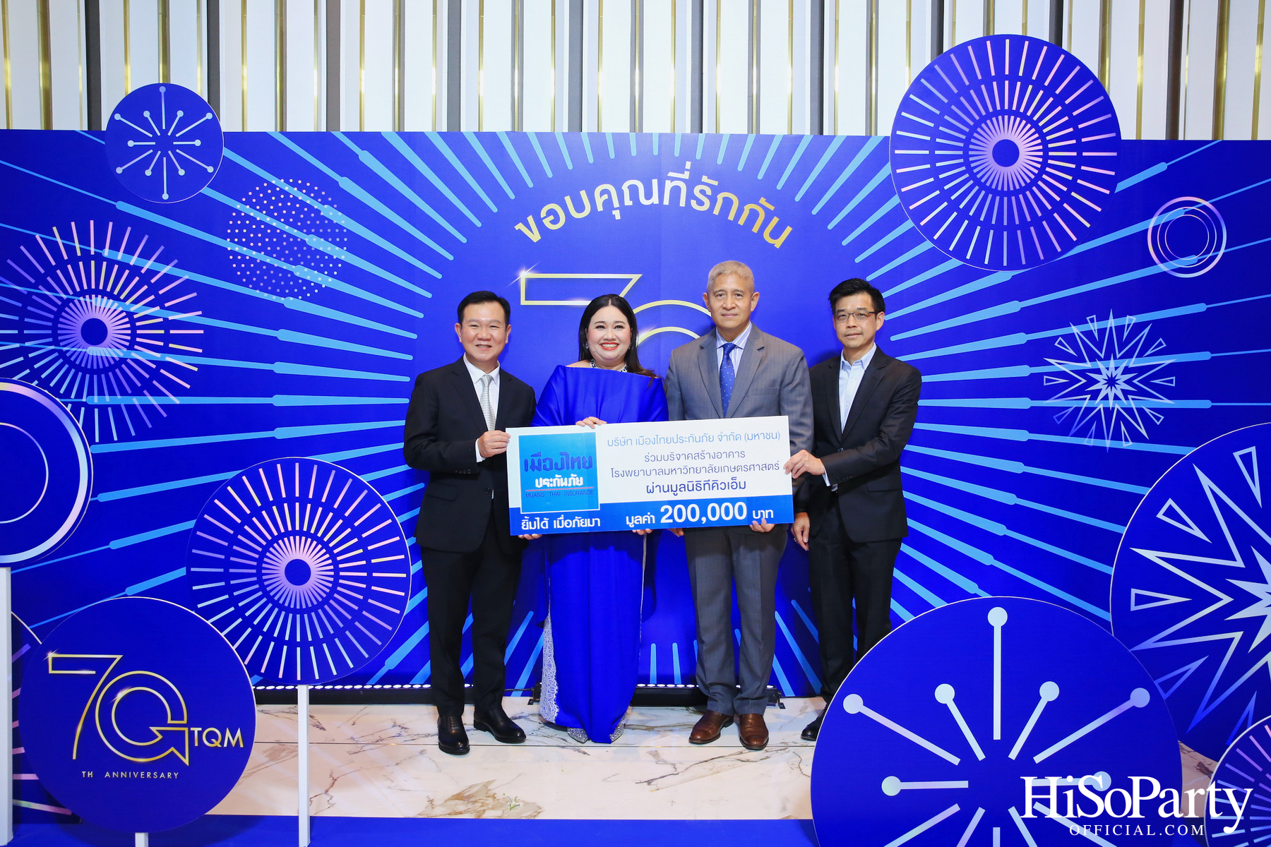 TQM ฉลองครบรอบ 70 ปี