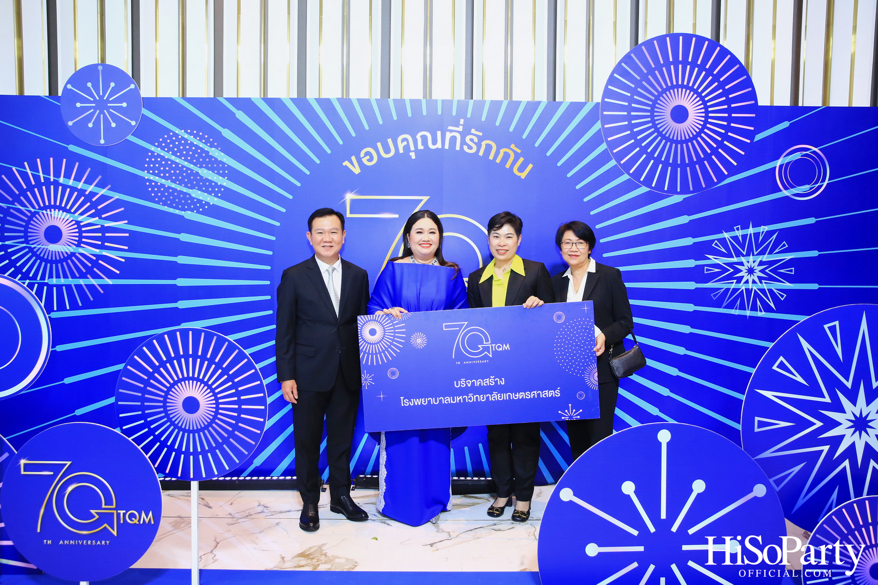 TQM ฉลองครบรอบ 70 ปี