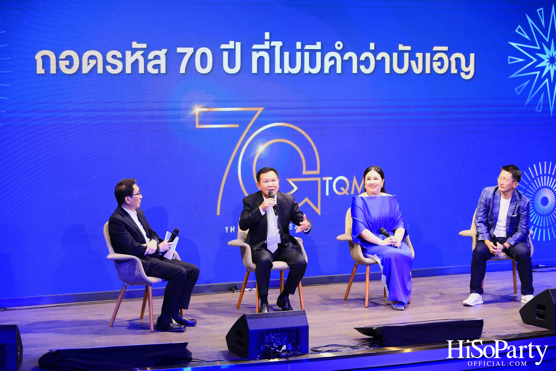 TQM ฉลองครบรอบ 70 ปี