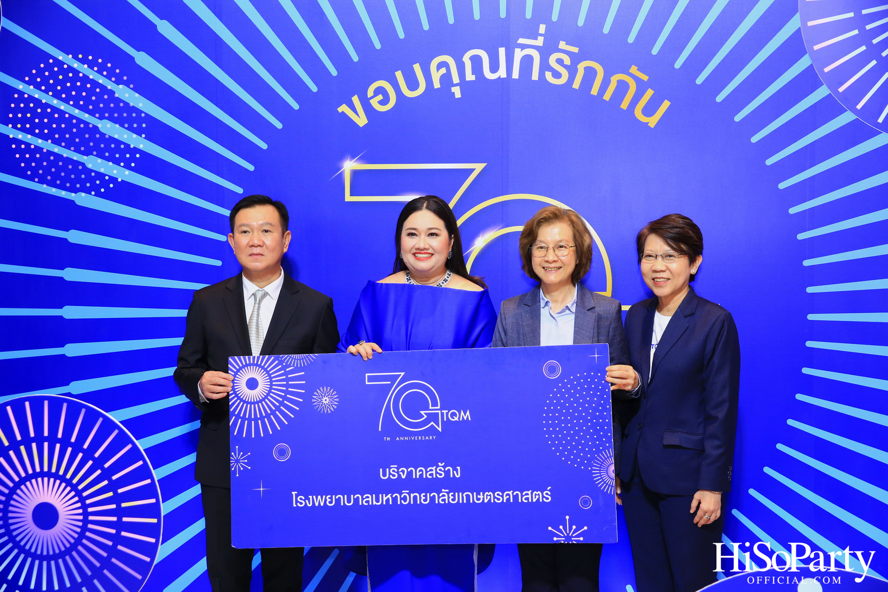 TQM ฉลองครบรอบ 70 ปี