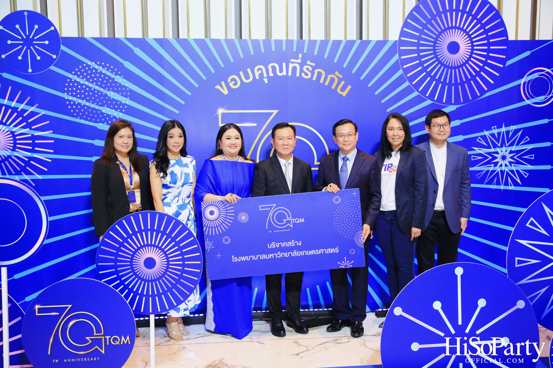 TQM ฉลองครบรอบ 70 ปี