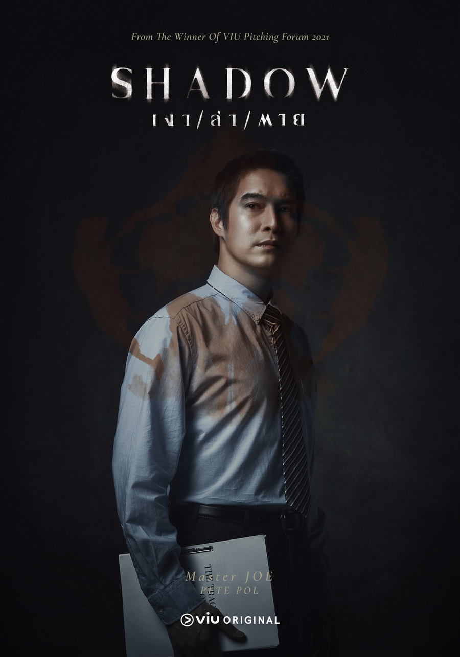 สัมผัสความหลอนรับฮาโลวีน! กับซีรีส์เรื่องใหม่ ‘Shadow เงา/ล่า/ตาย’ จาก Viu Original 31 ตุลาคมนี้!