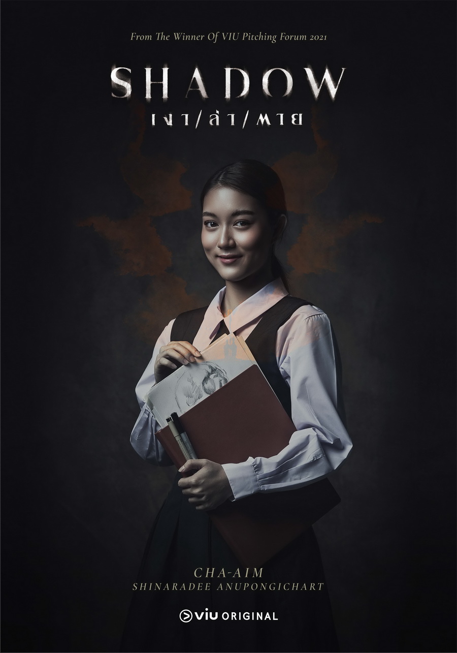 สัมผัสความหลอนรับฮาโลวีน! กับซีรีส์เรื่องใหม่ ‘Shadow เงา/ล่า/ตาย’ จาก Viu Original 31 ตุลาคมนี้!