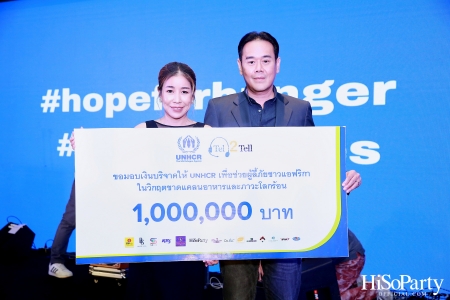 ‘Hope for Hunger Charity Night: Talks and Concert’ งานคอนเสิร์ตการกุศลเพื่อสมทุบทุนให้กับ UNHCR นำไปช่วยเหลือภาวะขาดแคลนอาหารในทวีปแอฟริกา