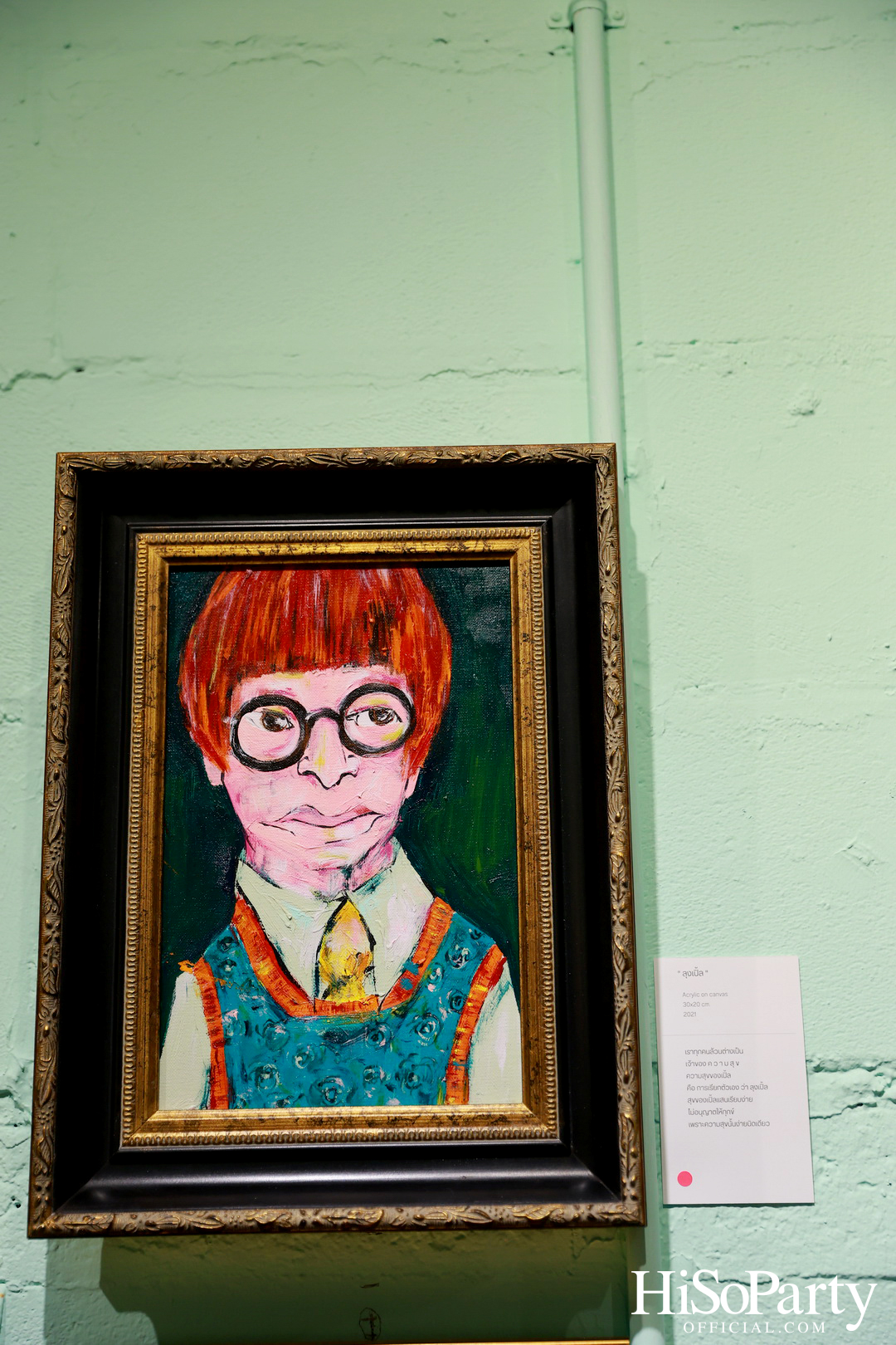 งานเปิดนิทรรศการ Hap-PLE-ness : ความสุขง่ายๆ แบบ ซิ้มเปิ้ล ซิมเปิ้ล ของ จาริณี เมธีกุล