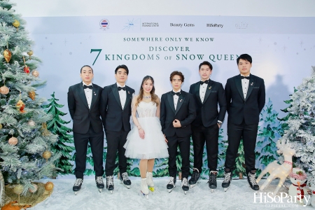 ‘SOMEWHERE ONLY WE KNOW - DISCOVERY 7 KINGDOMS OF SNOW QUEEN’ FSAT งานดินเนอร์ท่ามกลางลานสเก็ตน้ำแข็ง พร้อมโชว์เครื่องประดับเพชร BEAUTY GEMS