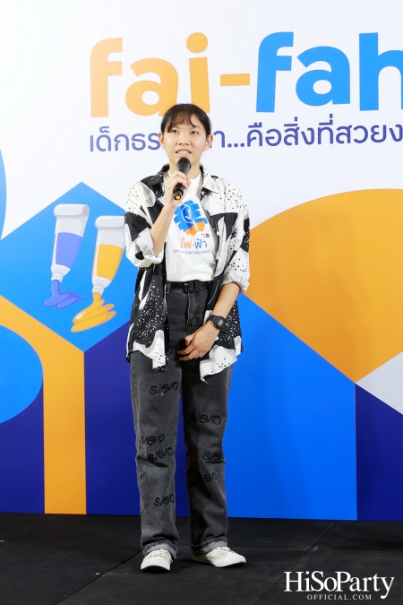 งานเปิดนิทรรศการศิลปะจากเด็กๆ ไฟ-ฟ้า ภายใต้แนวคิด ‘เด็กธรรมดา…คือสิ่งที่สวยงาม’