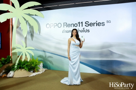 งานเปิดตัวสมาร์ทโฟนรุ่นใหม่ล่าสุด ‘OPPO Reno11 Series 5G’ 