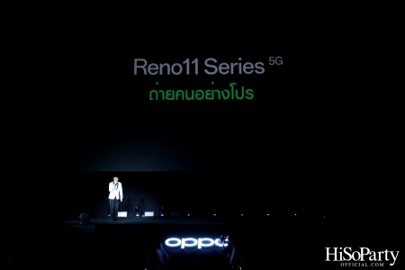 งานเปิดตัวสมาร์ทโฟนรุ่นใหม่ล่าสุด ‘OPPO Reno11 Series 5G’ 