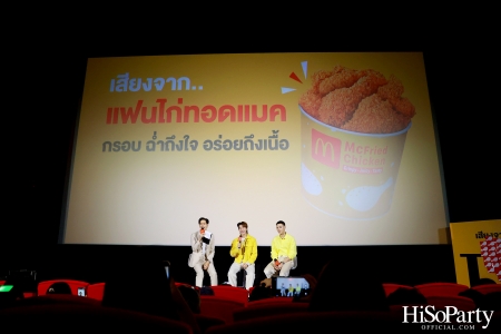 แมคโดนัลด์ เปิดตัวพรีเซ็นเตอร์แฟนไก่ทอดแมคตัวจริง ‘ต้าห์อู๋ x ออฟโรด’ 