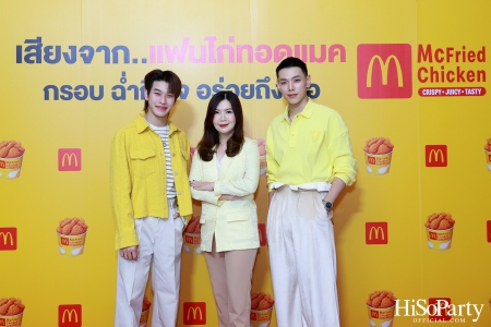 แมคโดนัลด์ เปิดตัวพรีเซ็นเตอร์แฟนไก่ทอดแมคตัวจริง ‘ต้าห์อู๋ x ออฟโรด’ 