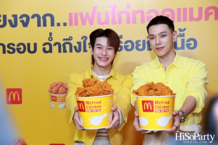 แมคโดนัลด์ เปิดตัวพรีเซ็นเตอร์แฟนไก่ทอดแมคตัวจริง ‘ต้าห์อู๋ x ออฟโรด’ 