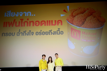 แมคโดนัลด์ เปิดตัวพรีเซ็นเตอร์แฟนไก่ทอดแมคตัวจริง ‘ต้าห์อู๋ x ออฟโรด’ 