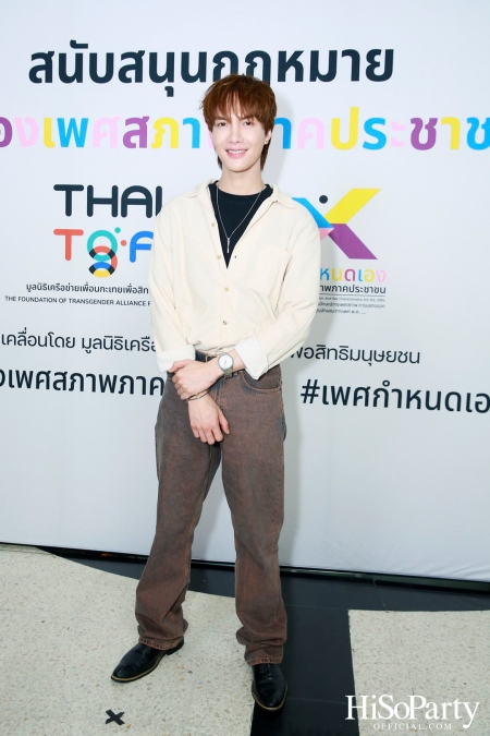 นฤมิตไพรด์ X กรุงเทพมหานคร จัดแถลงข่าวการจัดงาน Bangkok Pride Festival 2024