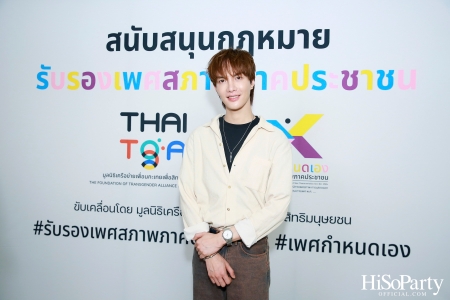 นฤมิตไพรด์ X กรุงเทพมหานคร จัดแถลงข่าวการจัดงาน Bangkok Pride Festival 2024