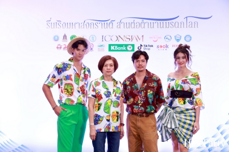 งานแถลงข่าว ‘ไอคอนสยามมหัศจรรย์เจ้าพระยามหาสงกรานต์ ๒๕๖๗’