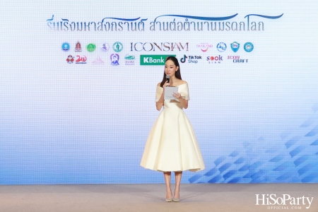 งานแถลงข่าว ‘ไอคอนสยามมหัศจรรย์เจ้าพระยามหาสงกรานต์ ๒๕๖๗’