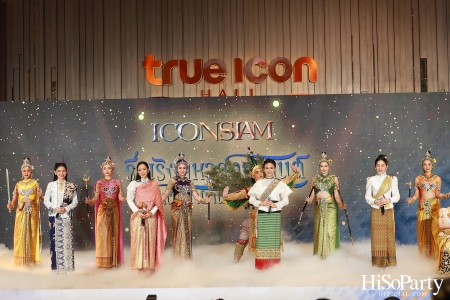 งานแถลงข่าว ‘ไอคอนสยามมหัศจรรย์เจ้าพระยามหาสงกรานต์ ๒๕๖๗’