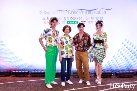 งานแถลงข่าว ‘ไอคอนสยามมหัศจรรย์เจ้าพระยามหาสงกรานต์ ๒๕๖๗’