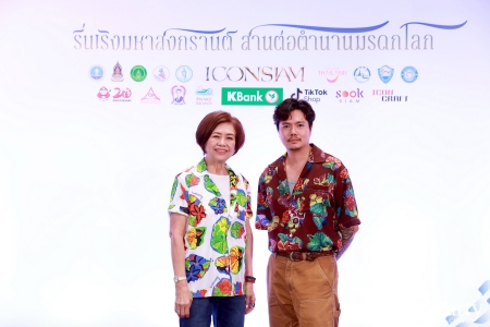 งานแถลงข่าว ‘ไอคอนสยามมหัศจรรย์เจ้าพระยามหาสงกรานต์ ๒๕๖๗’