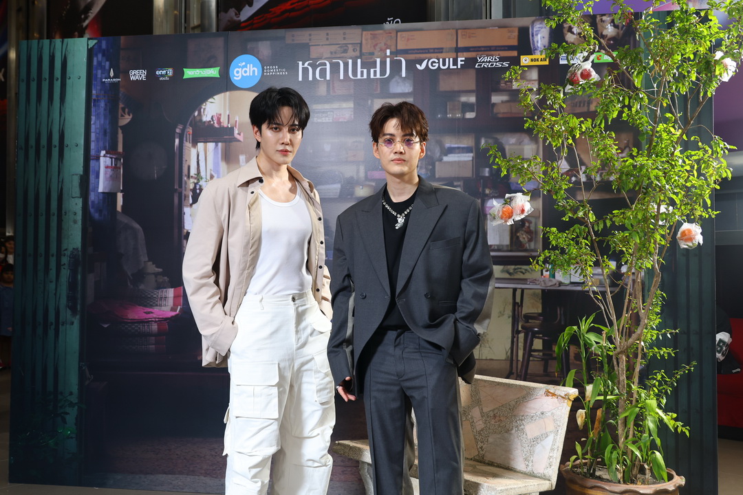 ‘GDH’ จัดงานกาล่าพรีเมียร์ ภาพยนตร์ ‘หลานม่า’ อย่างยิ่งใหญ่ ท่ามกลางแฟนๆ ที่มาให้กำลังใจอย่างท่วมท้น