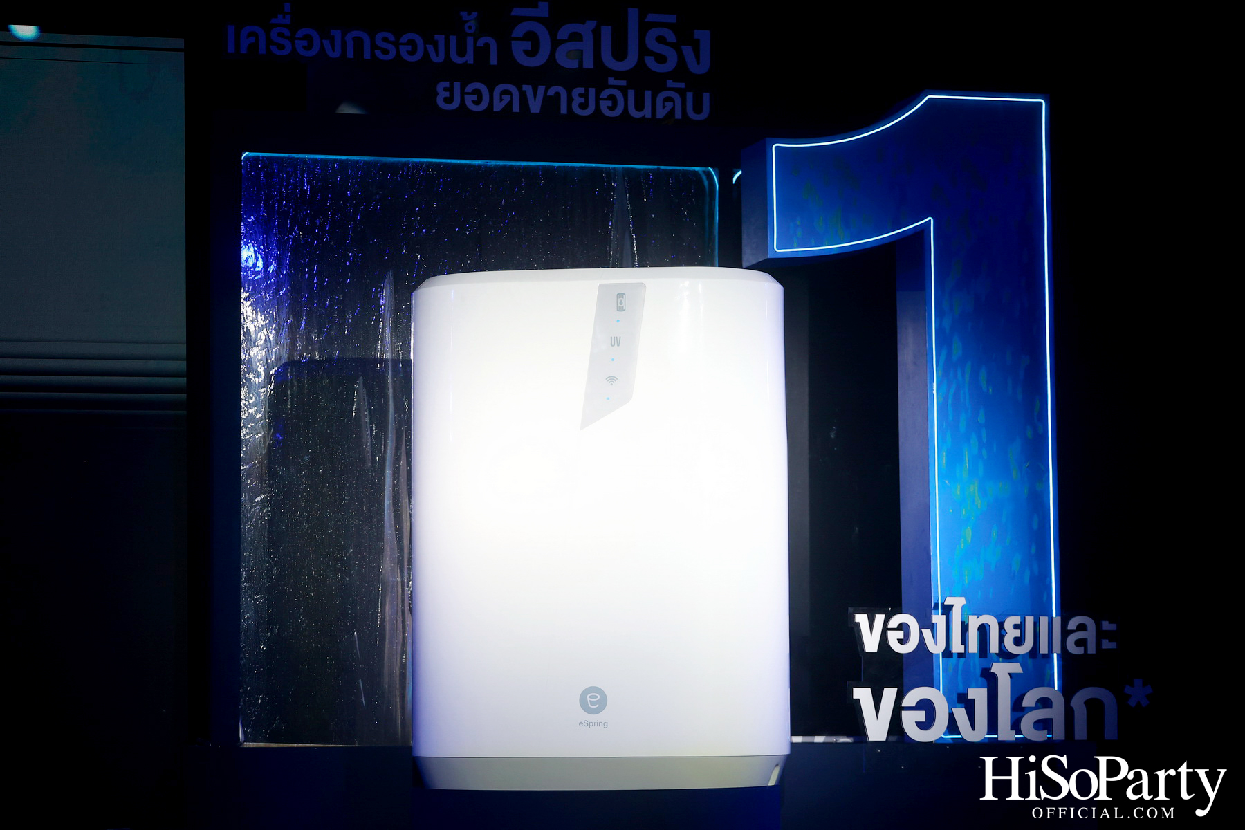 แอมเวย์ จัดงานเปิดตัว เครื่องกรองน้ำ อีสปริง รุ่นใหม่