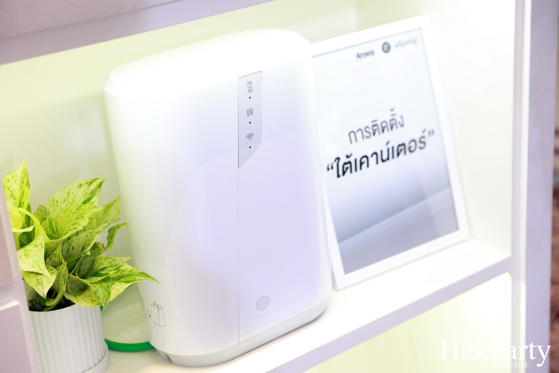 แอมเวย์ จัดงานเปิดตัว เครื่องกรองน้ำ อีสปริง รุ่นใหม่