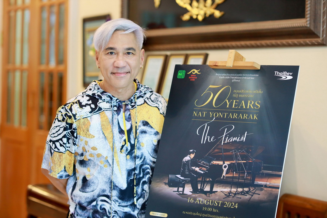 16 ส.ค. นี้ เตรียมพบกับคอนเสิร์ตฉลองครบรอบ 5 ทศวรรษ บนเส้นทางนักเปียโนของ ‘ณัฐ ยนตรรักษ์’ ใน ‘50 Years Nat Yontararak The Pianist’