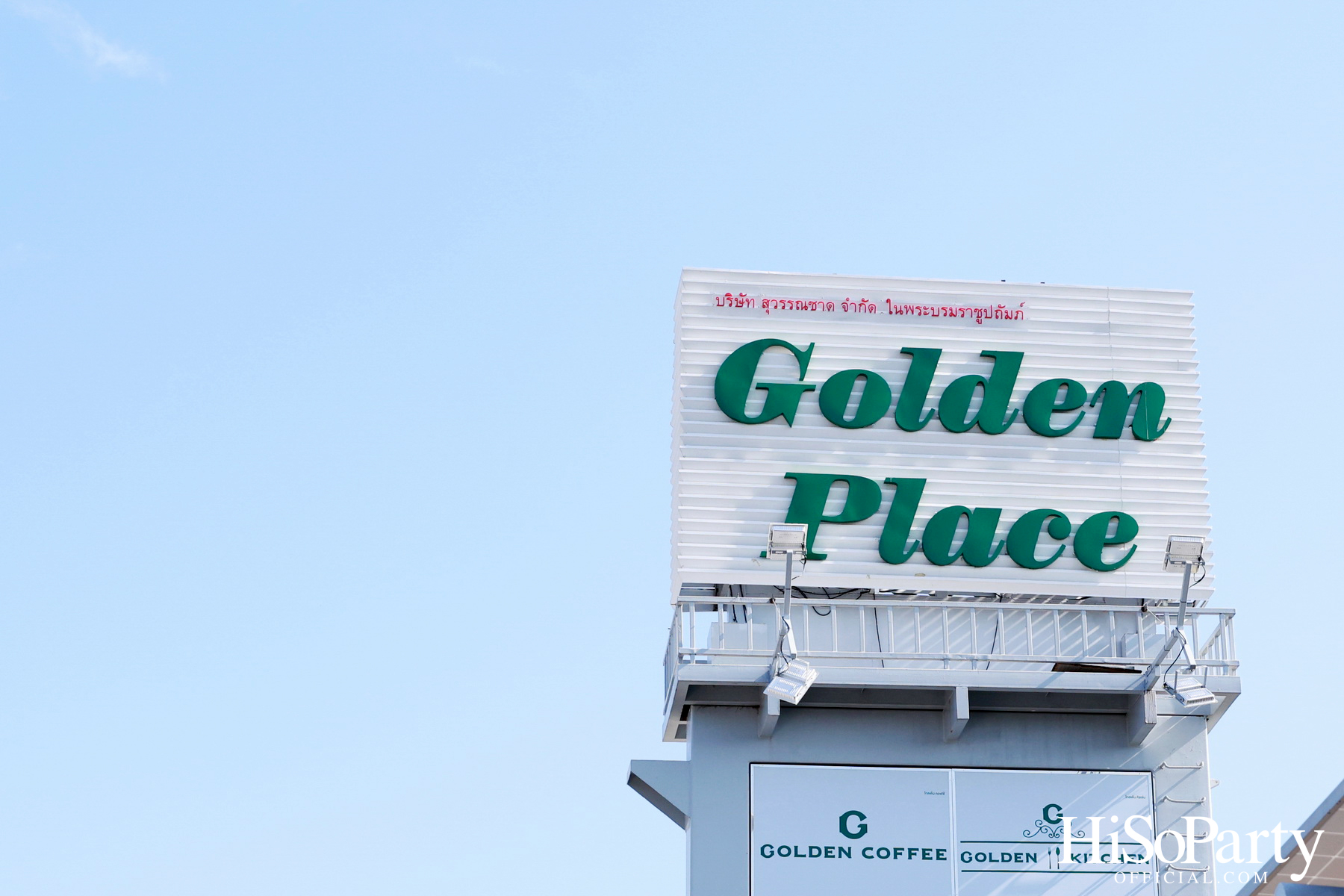 โกลเด้น เพลซ พลิกโฉมสาขาพระราม 9 ปรับปรุงขยายพื้นที่ร้านใหม่ รองรับกลุ่มลูกค้า