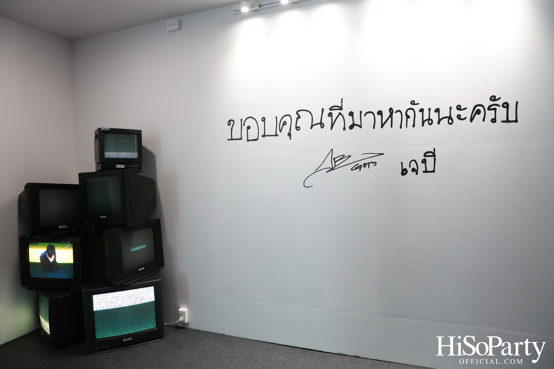 งานแถลงข่าว ‘Siam Center X JAY B The 2nd Exhibition in Bangkok: RE LOAD’