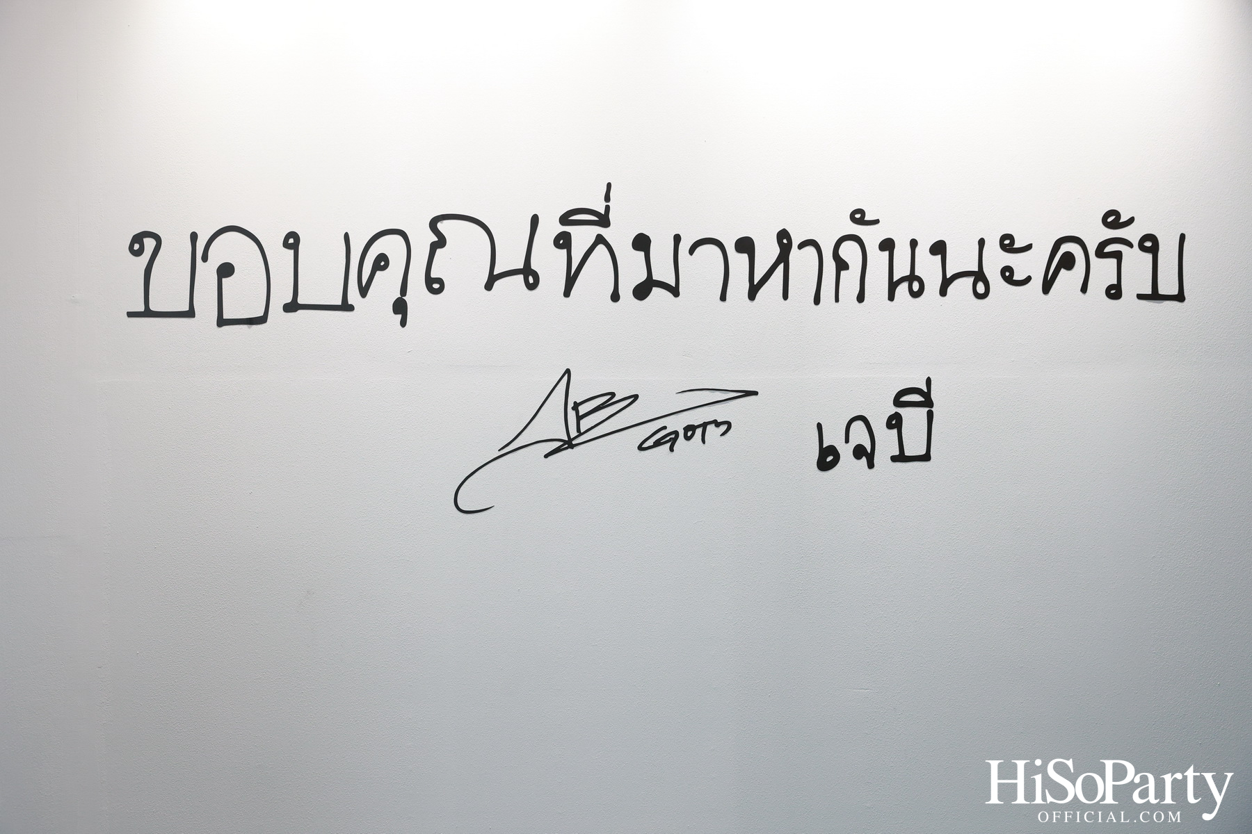 งานแถลงข่าว ‘Siam Center X JAY B The 2nd Exhibition in Bangkok: RE LOAD’