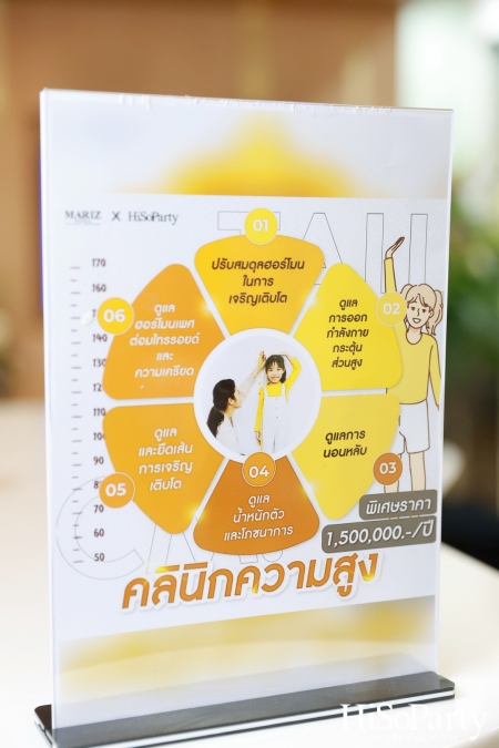 Mariz Korea Plasticsurgery จัดงาน ‘Growth and Height Advisory’ อัปเดตเทรนด์ความงามและความรู้ด้านการเจริญเติบโตของเด็ก