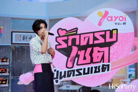 เปิดตัวแคมเปญ ‘ยาโยอิ รักครบเซต ญี่ปุ่นครบเซต’ พร้อมเผยโฉมพรีเซนเตอร์คนล่าสุด ‘Jeff Satur’