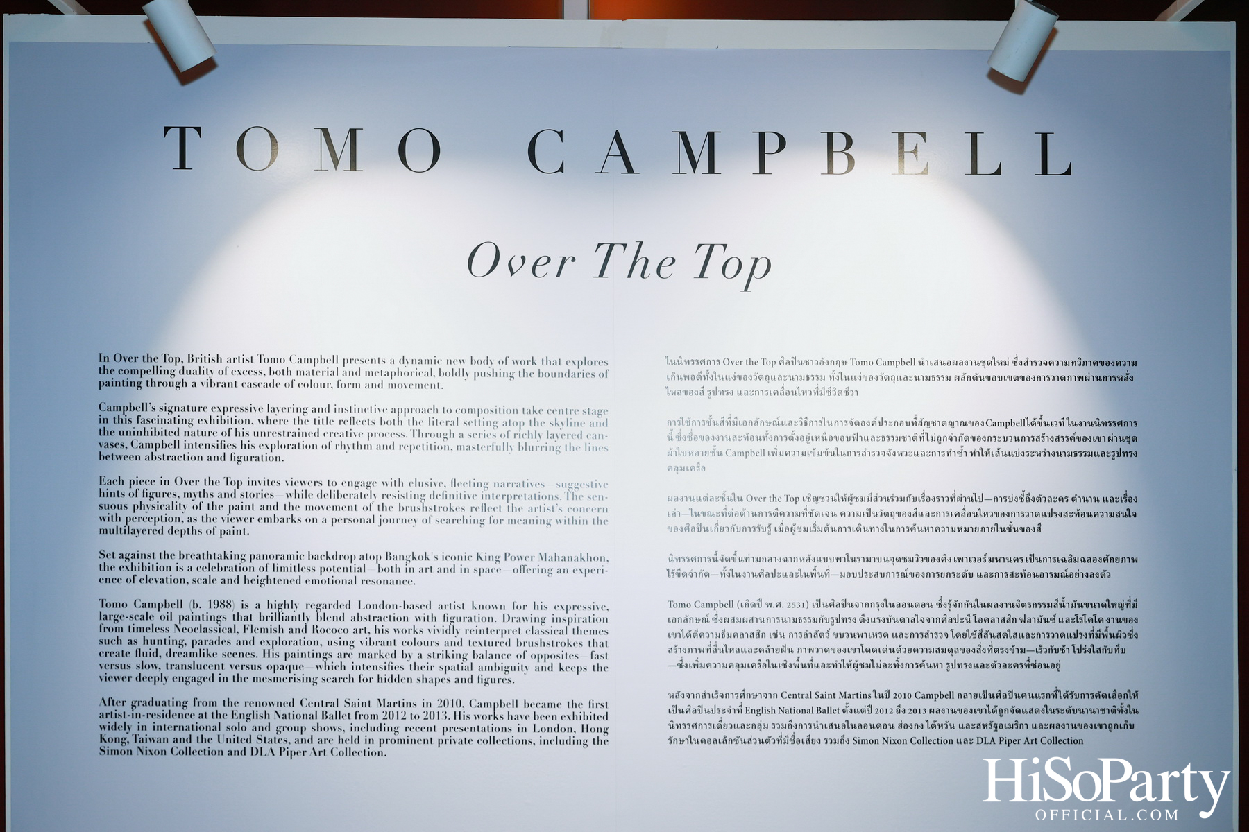 ครั้งแรกในไทยกับนิทรรศการ Over the Top โดย Tomo Campbell