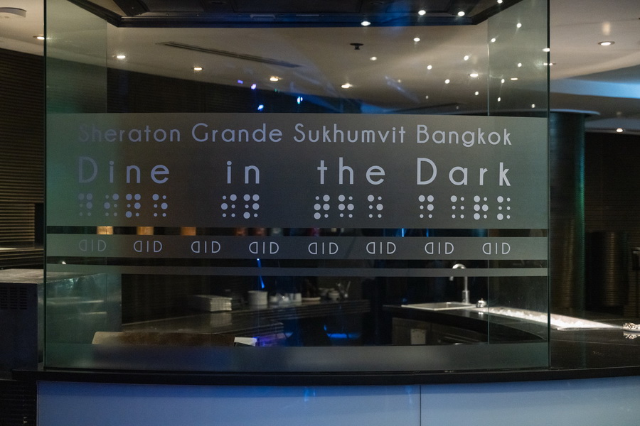 ‘Dine in the Dark’ มื้อค่ำในความมืด ที่ปลุกทุกสัมผัสให้ตื่น ณ โรงแรมเชอราตัน แกรนด์ สุขุมวิท