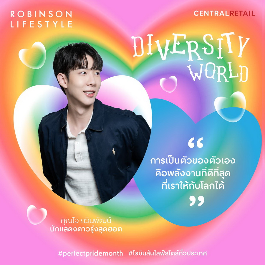 โรบินสันไลฟ์สไตล์ ฉลอง Perfect Pride Month 2025 อย่างยิ่งใหญ่ทั่วประเทศ ตอกย้ำจุดยืนศูนย์กลางแห่งความเท่าเทียมของทุกคอมมูนิตี้