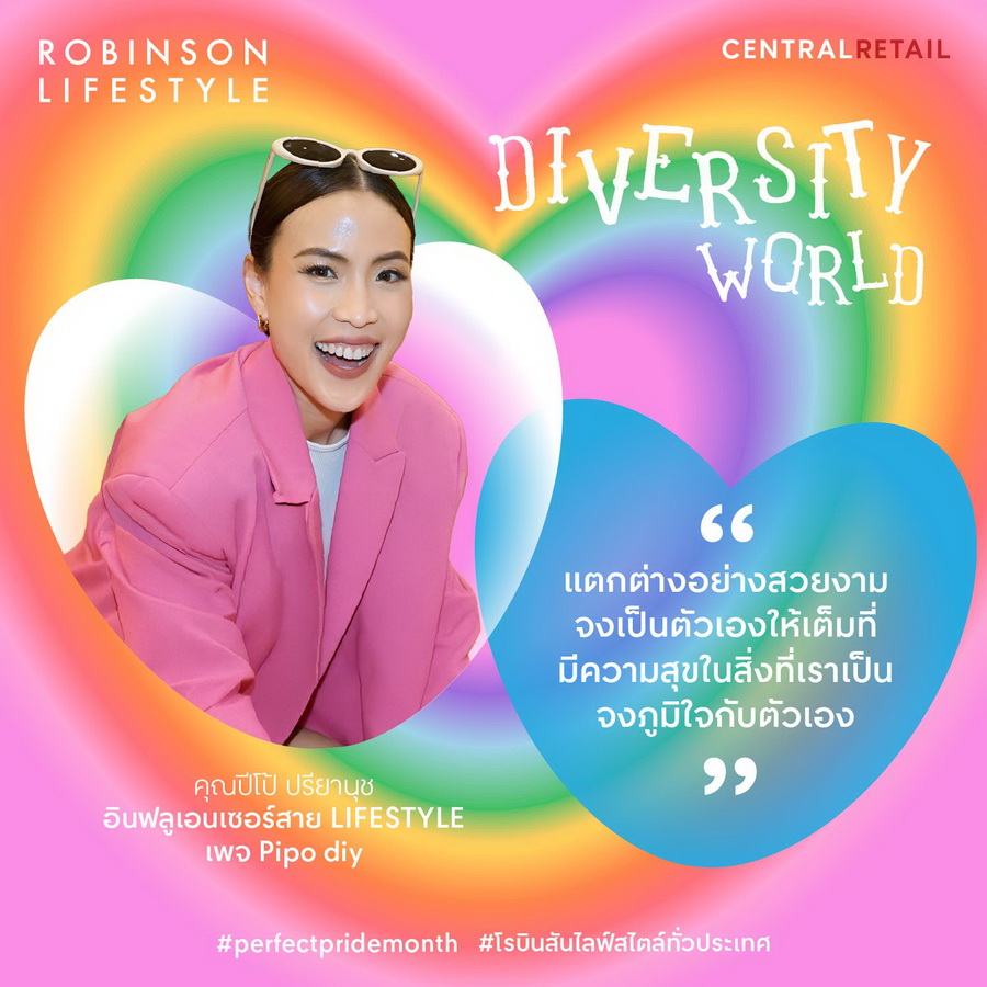 โรบินสันไลฟ์สไตล์ ฉลอง Perfect Pride Month 2025 อย่างยิ่งใหญ่ทั่วประเทศ ตอกย้ำจุดยืนศูนย์กลางแห่งความเท่าเทียมของทุกคอมมูนิตี้