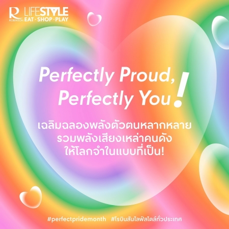 โรบินสันไลฟ์สไตล์ ฉลอง Perfect Pride Month 2025 อย่างยิ่งใหญ่ทั่วประเทศ ตอกย้ำจุดยืนศูนย์กลางแห่งความเท่าเทียมของทุกคอมมูนิตี้