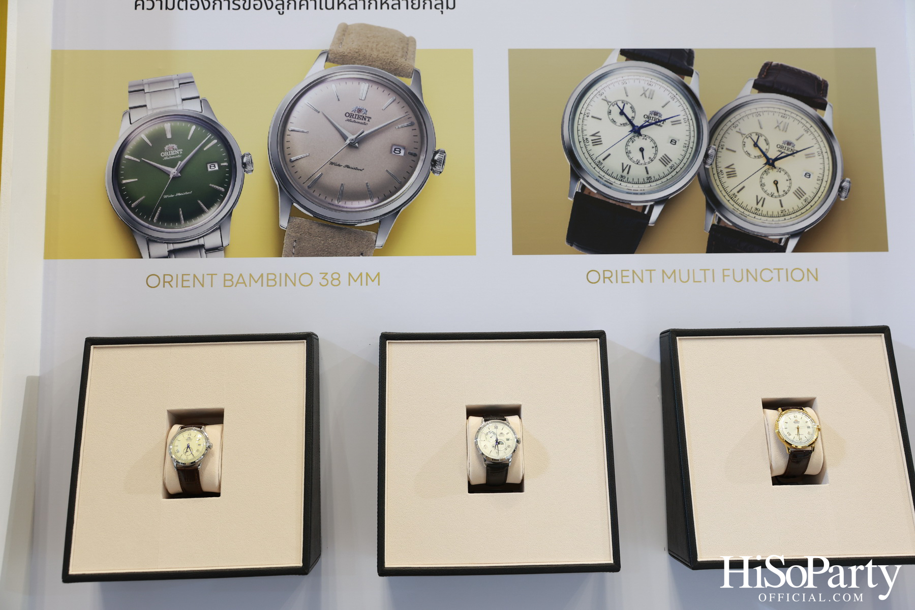 ORIENT ฉลอง 75 ปีแห่งการเดินทางเหนือกาลเวลา เปิดตัวนาฬิการุ่นลิมิเต็ดสุดเอ็กซ์คลูซีฟในงาน ‘75 Shades Of Time – A Timeless Journey By Orient’