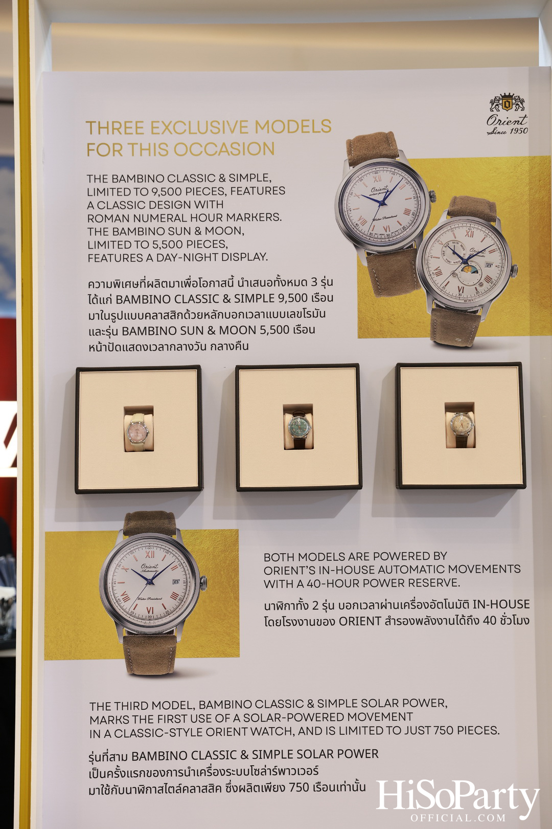 ORIENT ฉลอง 75 ปีแห่งการเดินทางเหนือกาลเวลา เปิดตัวนาฬิการุ่นลิมิเต็ดสุดเอ็กซ์คลูซีฟในงาน ‘75 Shades Of Time – A Timeless Journey By Orient’