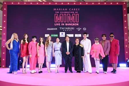 งานแถลงข่าว ตำนาน Mariah Carey กับคอนเสิร์ตที่หลายคนรอคอย ‘Mariah Carey: The Celebration of MIMI – Live in Bangkok’ 