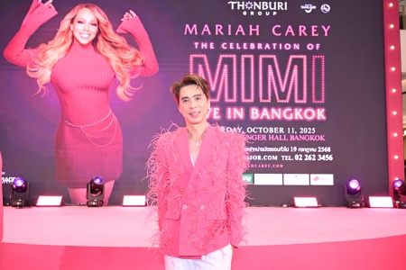 งานแถลงข่าว ตำนาน Mariah Carey กับคอนเสิร์ตที่หลายคนรอคอย ‘Mariah Carey: The Celebration of MIMI – Live in Bangkok’ 