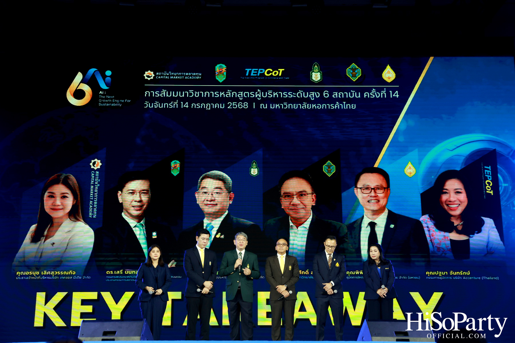 เปิดเวทีสัมมนาผู้บริหารระดับสูง 6 สถาบัน ‘Ai: THE NEXT GROWTH ENGINE FOR SUSTAINABILITY’